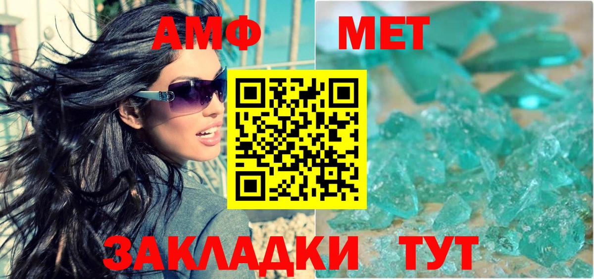 Амфетамин Premium  Вход с VPN  Amphetamine  Благовещенск 