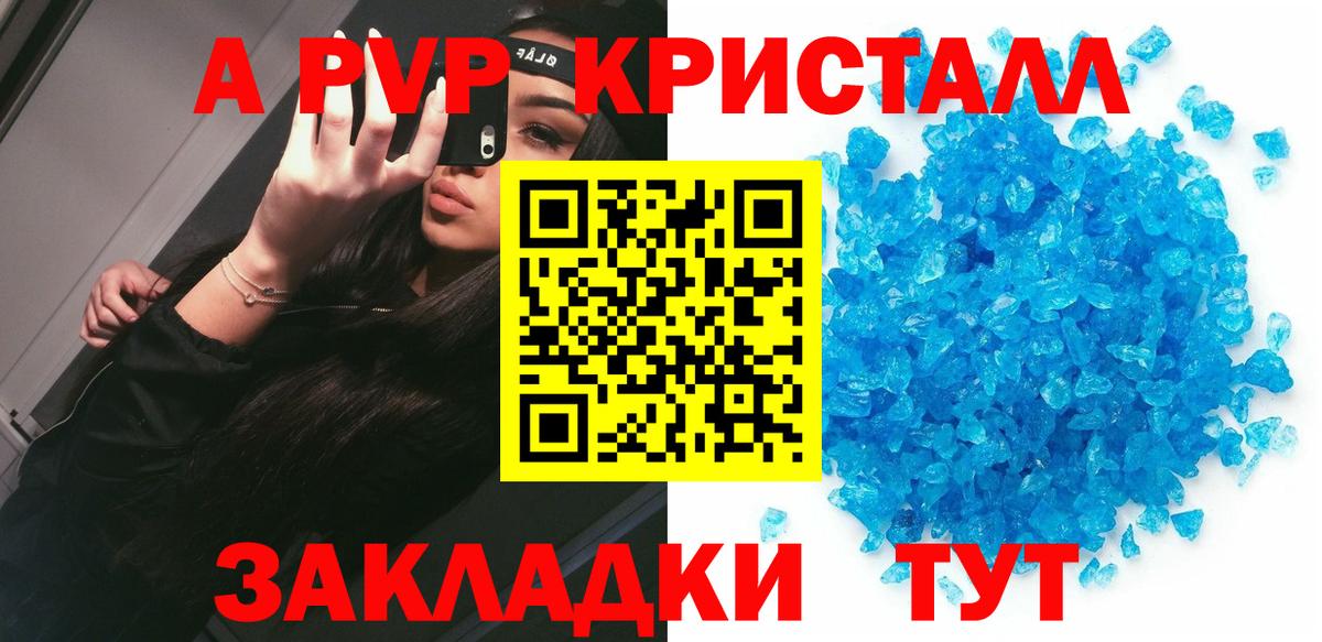 что такое наркотик  A PVP Crystall  Благовещенск  Вход с VPN  A PVP СК 