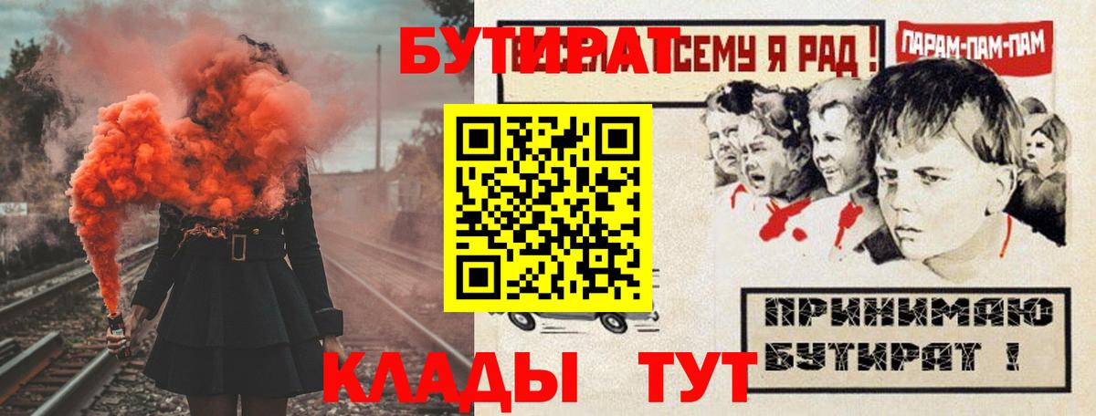Бутират Butirat  Вход с VPN  Благовещенск 