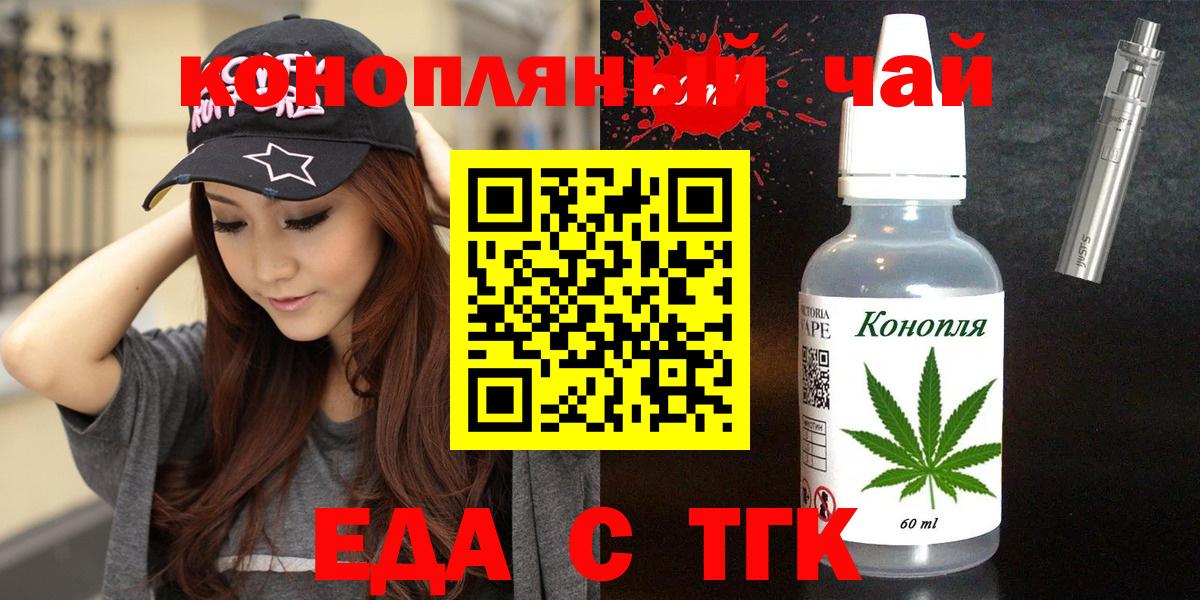 Благовещенск  Печенье с ТГК конопля  Вход с VPN 