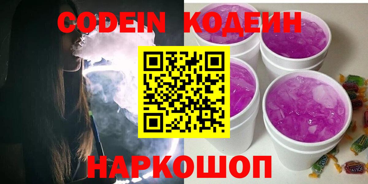 цена   Вход с VPN  Благовещенск  Кодеиновый сироп Lean напиток Lean (лин)  Кодеиновый сироп Lean Purple Drank 