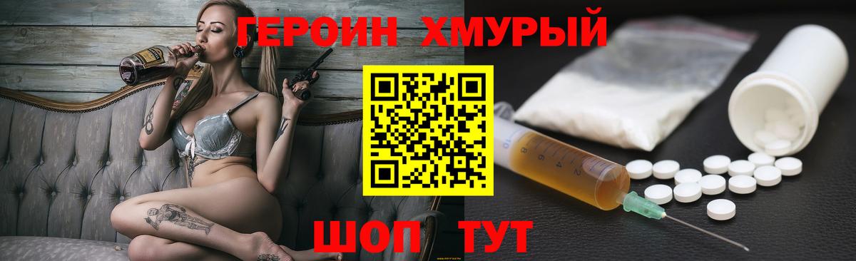 Героин VHQ Благовещенск