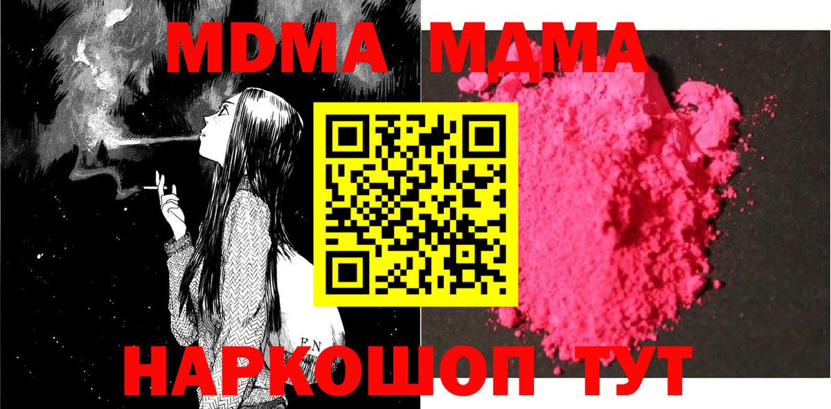МДМА кристаллы  Вход с VPN  MDMA кристаллы  MDMA  Благовещенск 