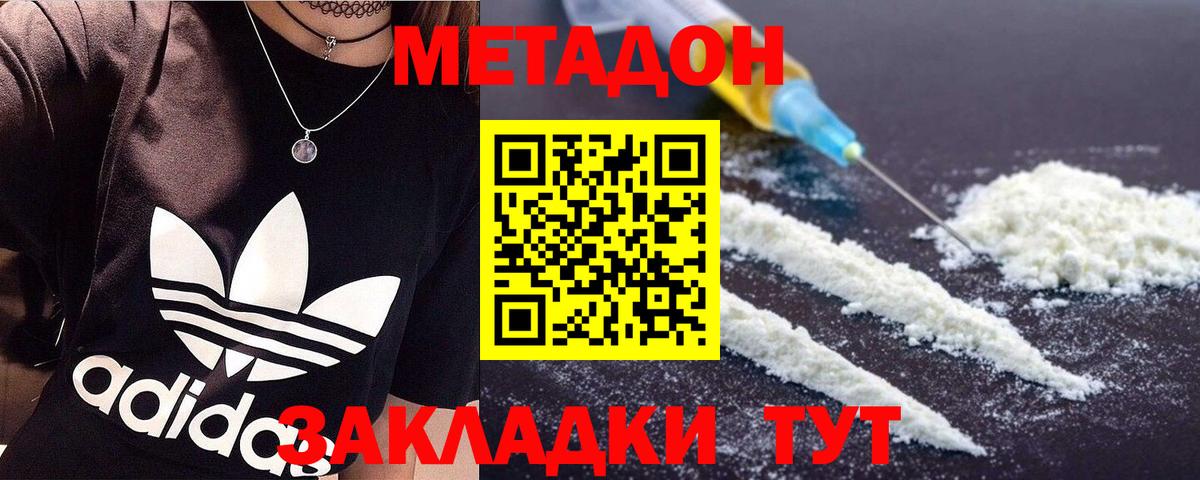 МЕТАДОН VHQ  Вход с VPN  Благовещенск 