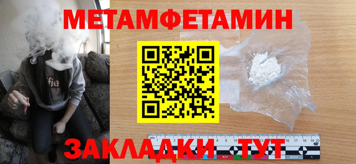 МЕТАМФЕТАМИН винт Благовещенск