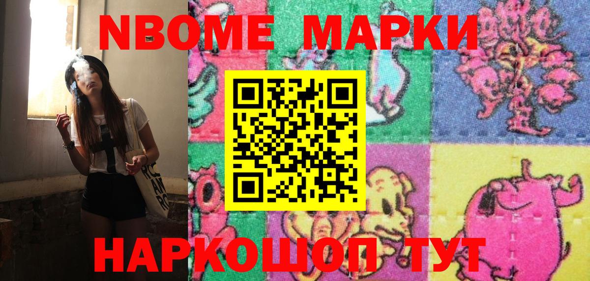Благовещенск  Марки N-bome 1500мкг  Вход с VPN  Марки N-bome 1500мкг 