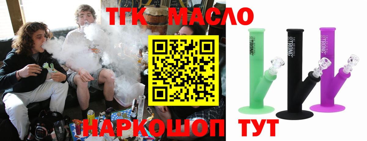 ТГК вейп с тгк  ТГК THC oil  Благовещенск  Вход с VPN 